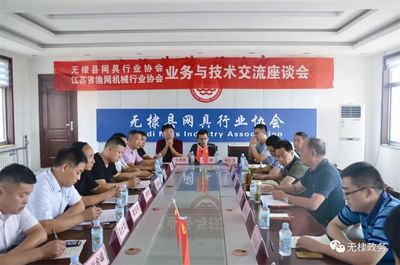 江蘇省漁網(wǎng)機(jī)械行業(yè)協(xié)會來棣開展行業(yè)交流與技術(shù)轉(zhuǎn)讓合作