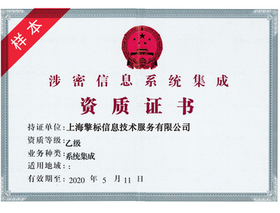 上海涉密信息系統(tǒng)集成服務(wù) 守護(hù)國(guó)家安全的數(shù)據(jù)防線(xiàn)